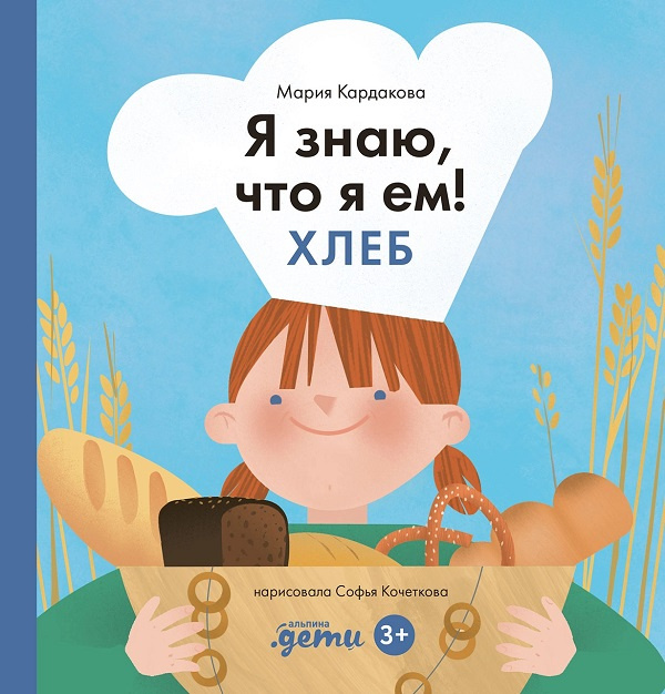 Я знаю, что я ем! Хлеб фото 1