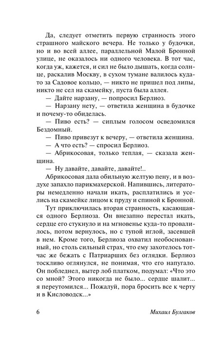 Мастер и Маргарита. Эксклюзив. Русская классика фото 3