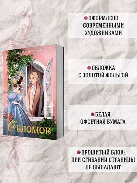 Обломов. Моя книжная лавка фото 2