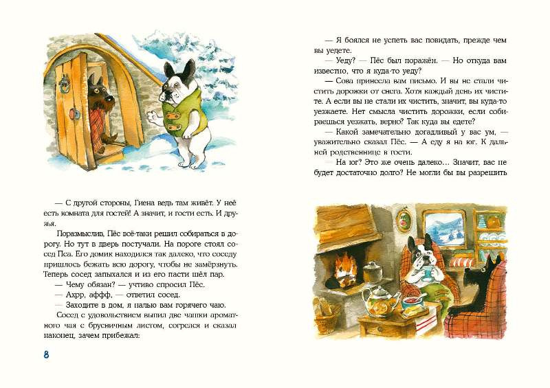 Кот и мурлик. Короткая зима фото 3