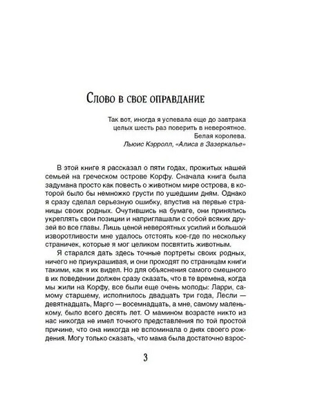 Моя семья и другие звери. Библиотека школьника фото 5