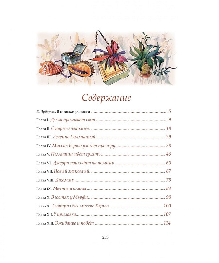 Поллианна выросла. Классная классика фото 2