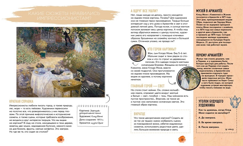 Импрессионисты. Рассказы о художниках и картинах фото 5