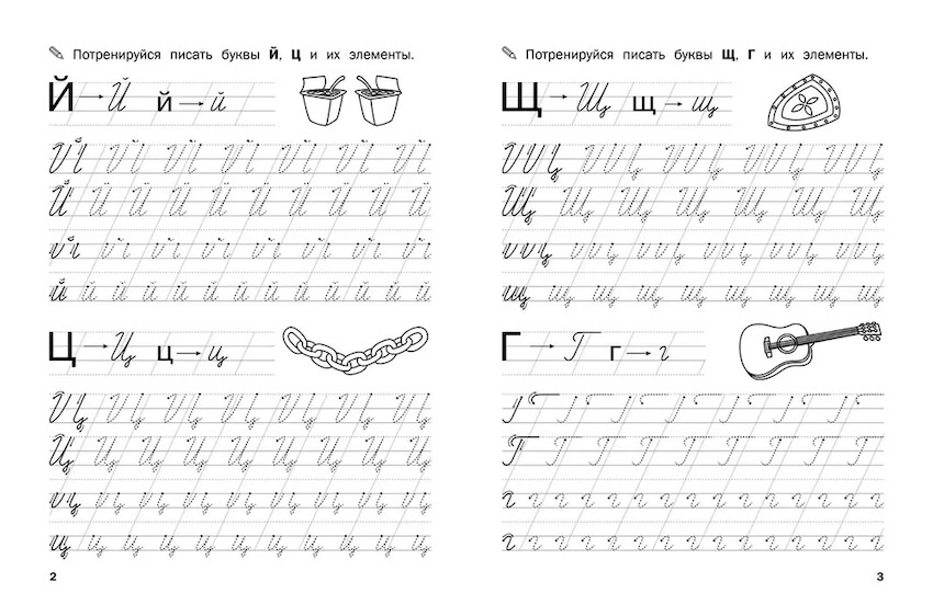 Прописи. От печатных букв к письменным фото 2