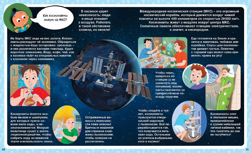 Твоя первая энциклопедия. Как? 100 вопросов и ответов в картинках фото 3