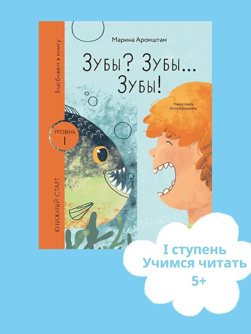 Зубы Зубы... Зубы! Книжный старт фото 2