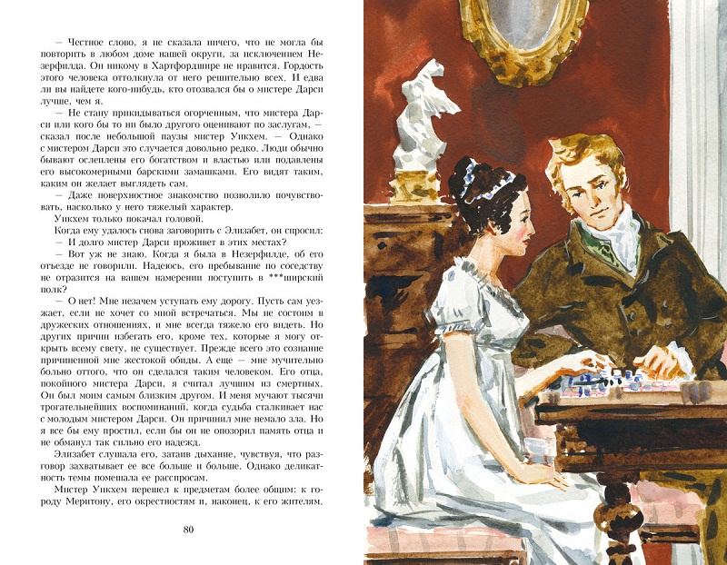 Гордость и предубеждение. Иллюстрированная классика фото 3