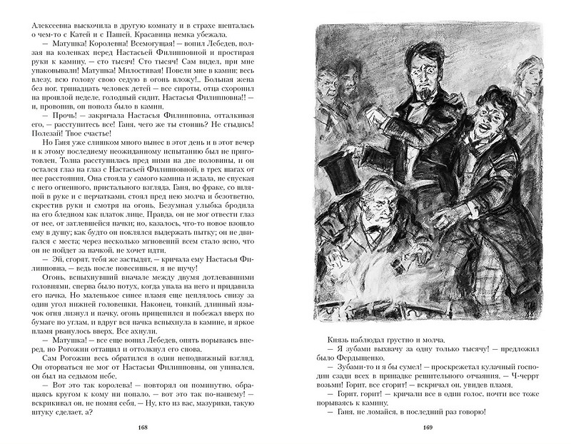 Идиот. Иллюстрированная классика фото 3