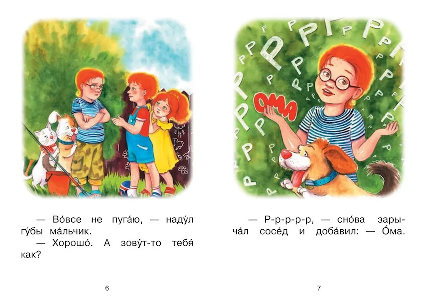 Ступень 4 Свободное чтение. Р-Р-Рома фото 3