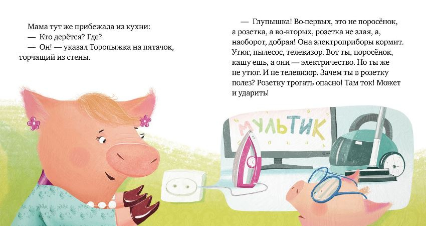 Правила безопасности в сказках. Никого нет дома! фото 5