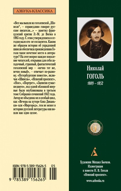 Петербургские повести. Азбука - классика фото 3