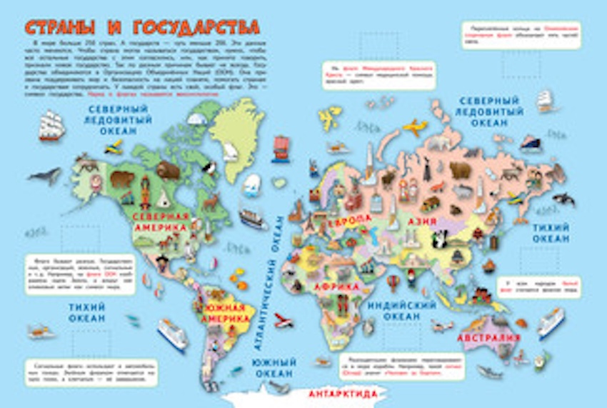 Страны и флаги. Моя первая энциклопедия с наклейками фото 2