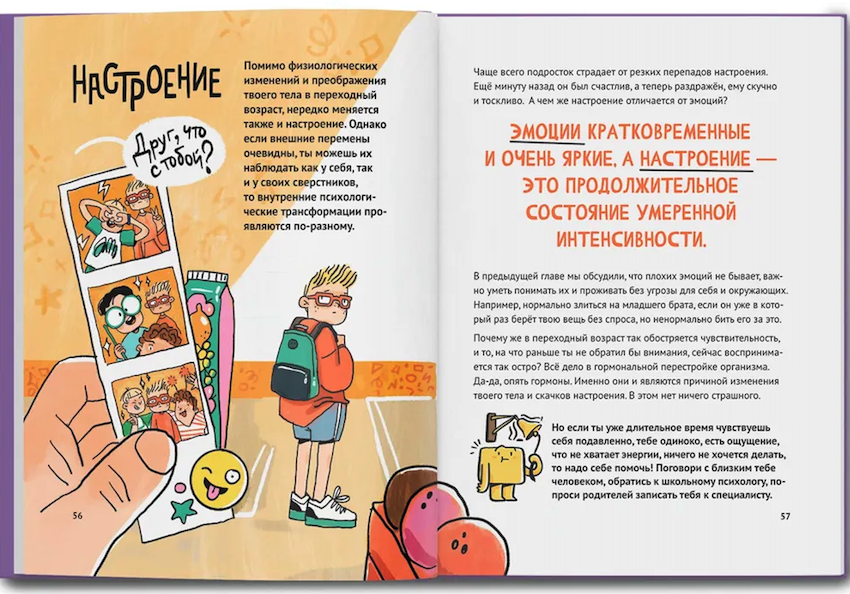 Путеводитель по взрослению для мальчиков фото 7