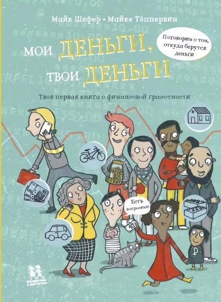 Мои деньги, твои деньги фото 1