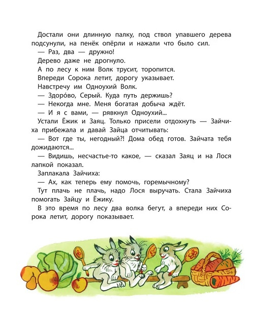 Весёлые истории. В. Сутеев фото 5