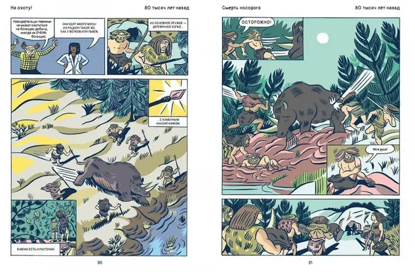 Эволюция человека в комиксах фото 3