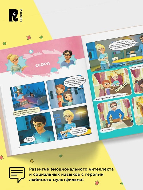 Просто о важном. Про Миру и Гошу.  Выстраиваем теплые отношения с близкими фото 5