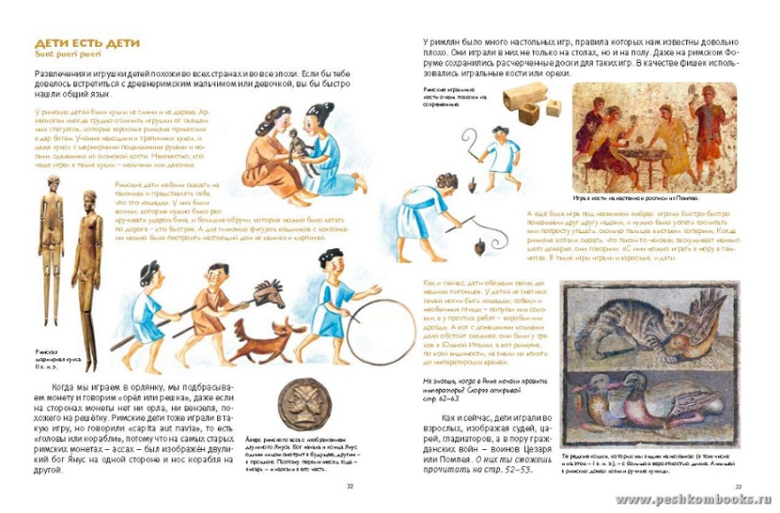 Мы живем в Древнем Риме фото 4