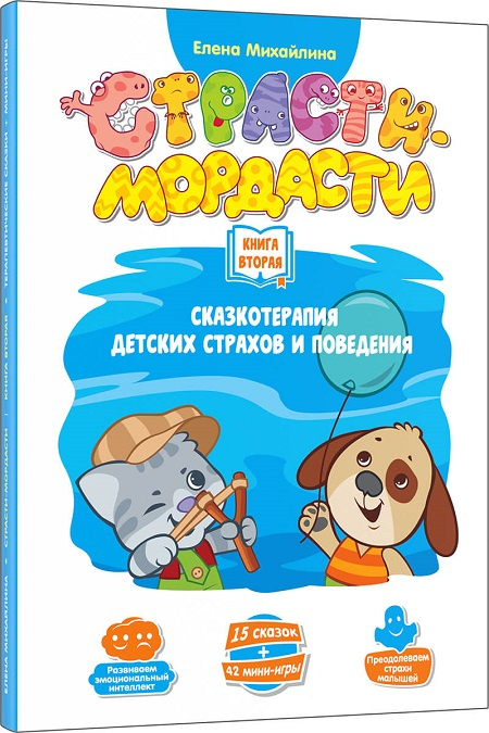 Настольная игра «Страсти-Мордасти. Терапевтические сказки» + 2 книги фото 12