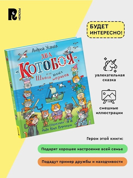 Два Котобоя, или Школа юных моряков фото 3