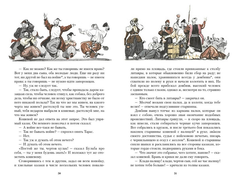Тарас Бульба. Иллюстрированная классика фото 2