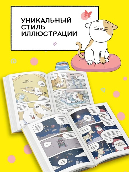 Котёнок Наби. Комплект из 2х книг фото 4