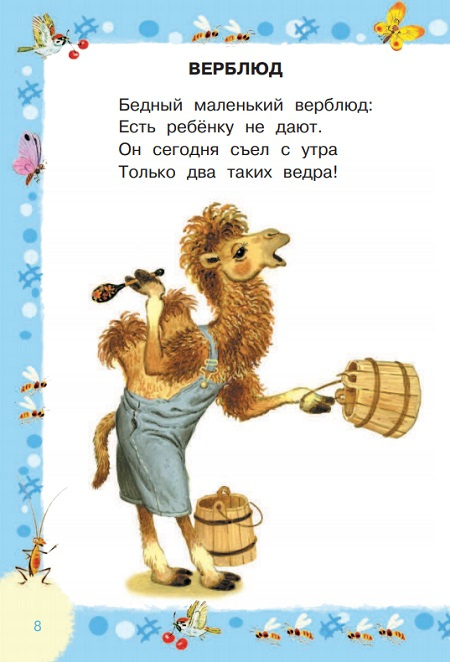 Сказки и стихи для малышей. Любимые странички фото 3