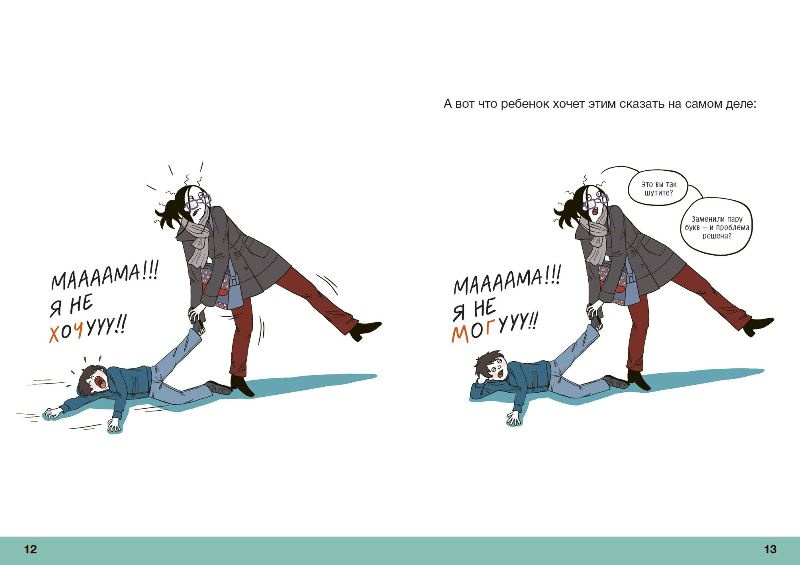 Давай договоримся. Как повзрослеть вместе с ребенком. Советы в картинках фото 3