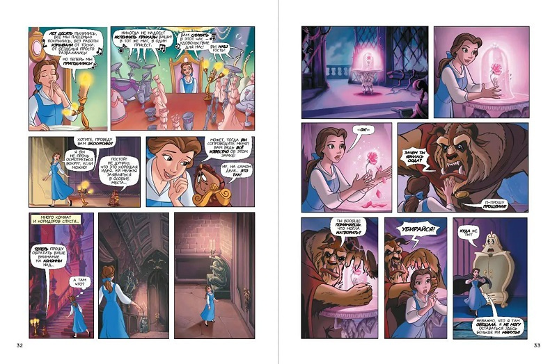 Красавица и Чудовище. Графический роман фото 2
