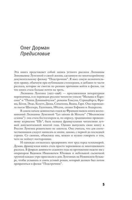 Подстрочник фото 3