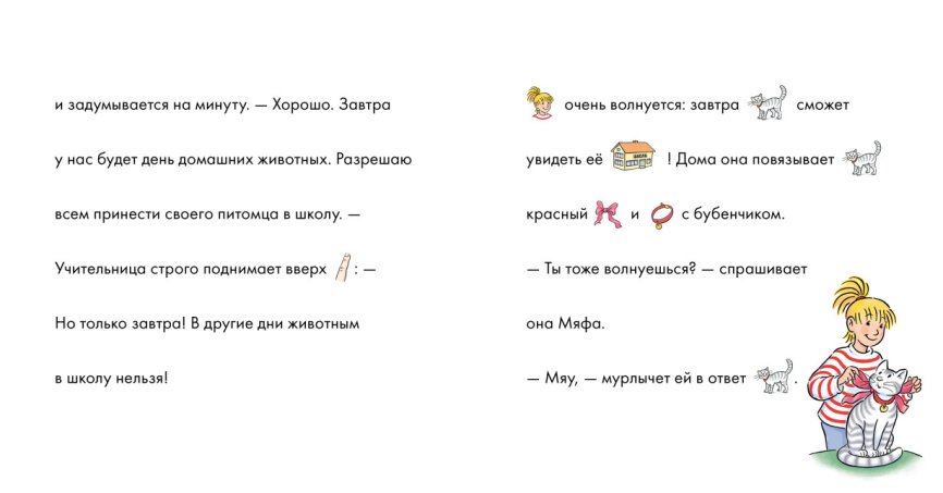 Учусь читать с Конни. Кот и мышь в школе. Уровень 1 фото 4