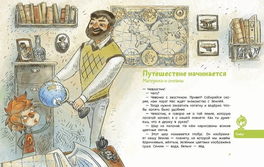 Планета Земля. Энциклопедии с Чевостиком (мягкая обложка) фото 2