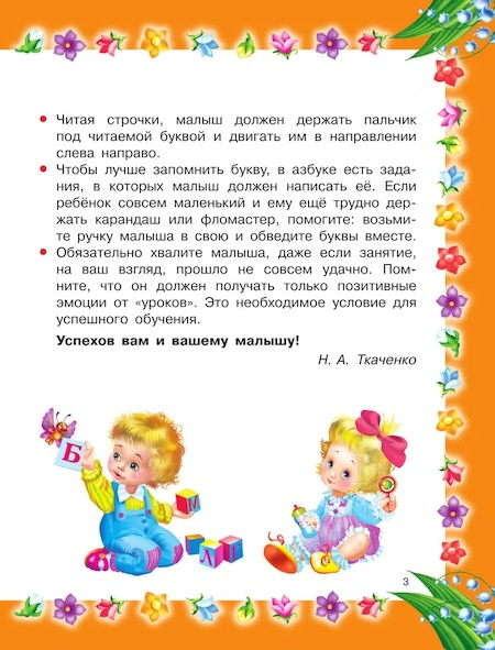 Азбука с крупными буквами для самых маленьких фото 2