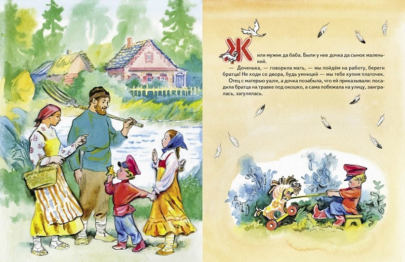 Гуси-лебеди. Любимая мамина книжка фото 2