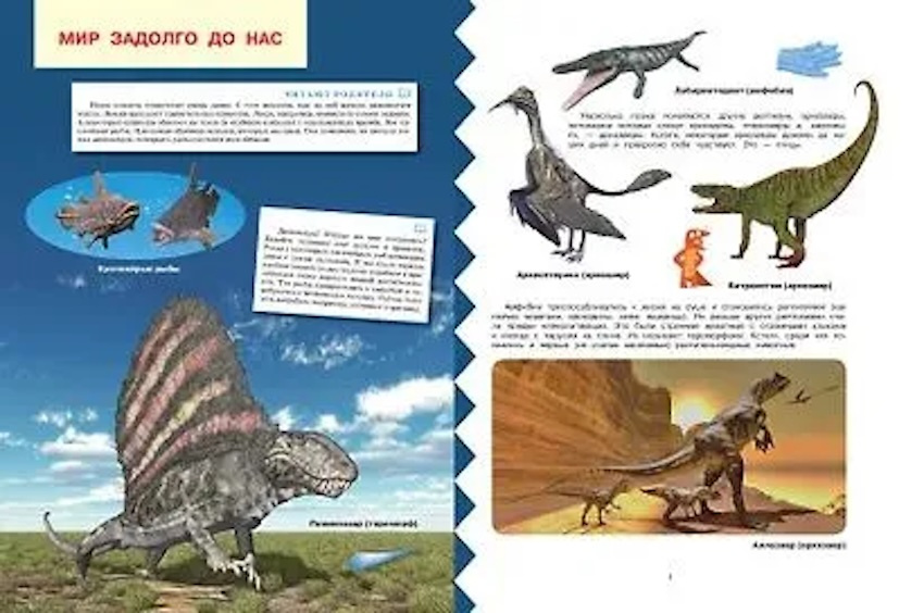 Динозавры и другие доисторические животные. Моя первая энциклопедия с наклейками фото 2