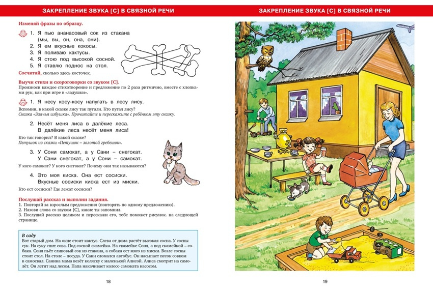 Логопедическая азбука. Речевые упражнения на каждый день фото 4