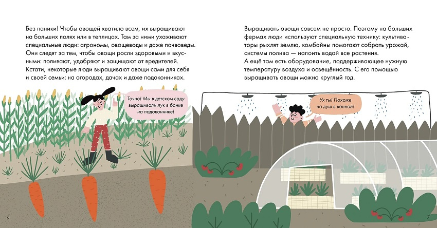 Я знаю, что я ем! Овощи фото 3