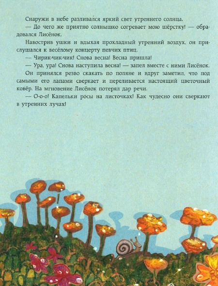 Лисёнок говорит спасибо. Про Лисёнка фото 2