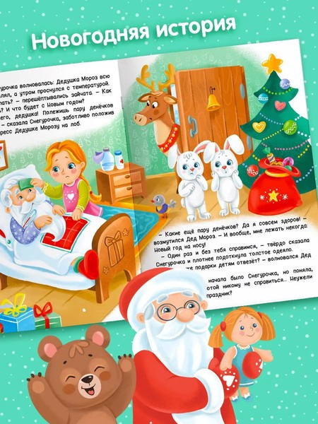 Новогодняя сказка. Волшебный мёд фото 2