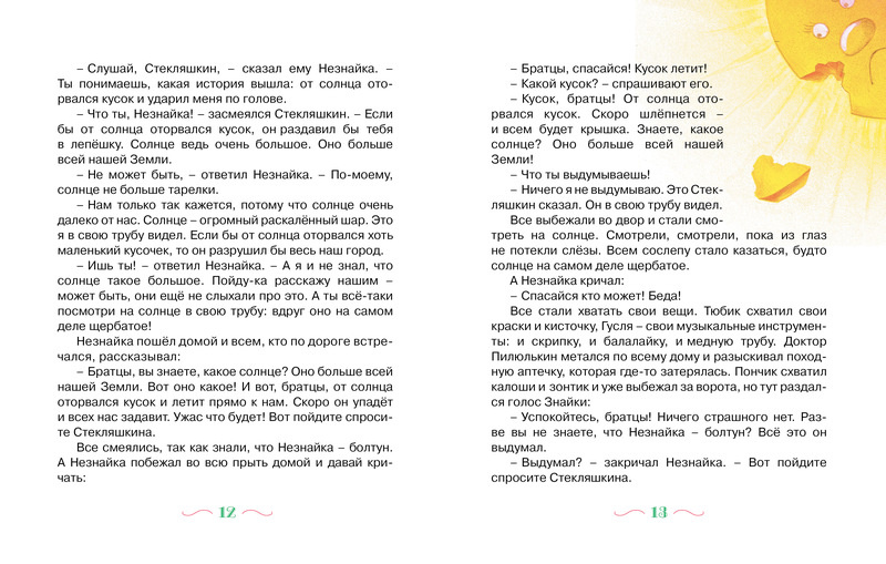 Приключения Незнайки и его друзей фото 3
