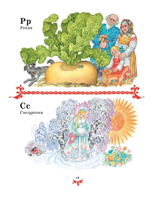 Чудо чудное, диво дивное. Русские народные сказки от А до Я (ил. С. Ковалева) фото 6