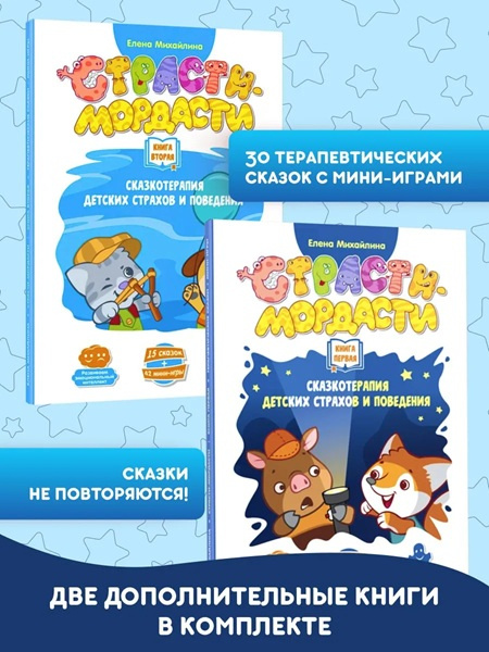 Настольная игра «Страсти-Мордасти. Терапевтические сказки» + 2 книги фото 9