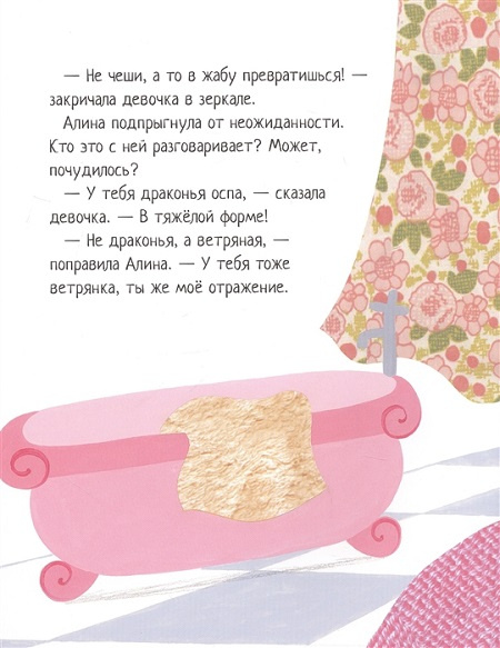 Принцесса Зеркалина и драконья оспа фото 3