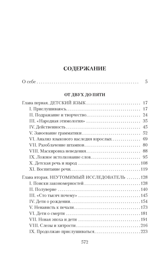 От двух до пяти. Азбука-Классика. Non-Fiction фото 2