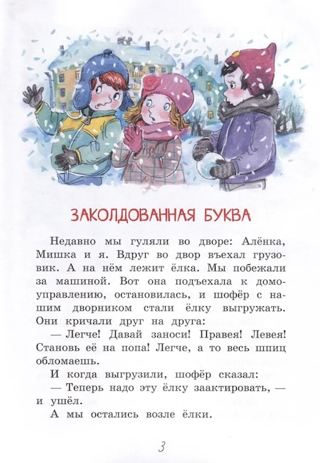Заколдованная буква. Читаем сами фото 2