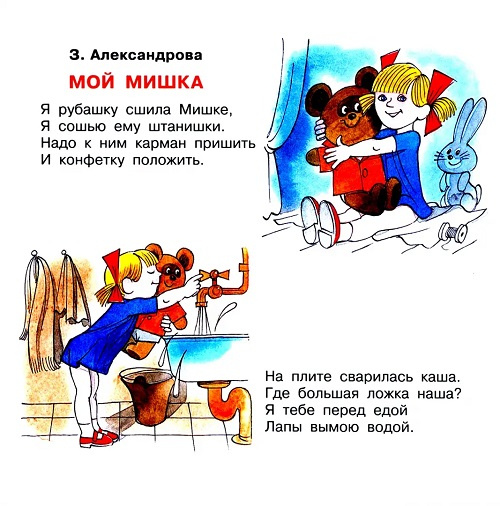 Мой мишка. Стихи. Первые книжки для маленьких фото 2