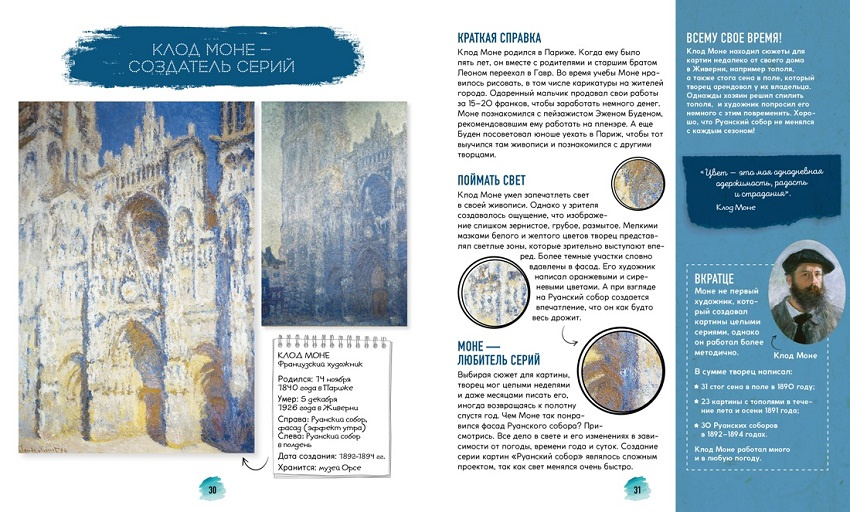 Импрессионисты. Рассказы о художниках и картинах фото 6