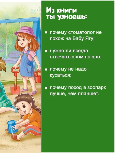 Важные уроки о жизни и дружбе. Приключения Дуни фото 4