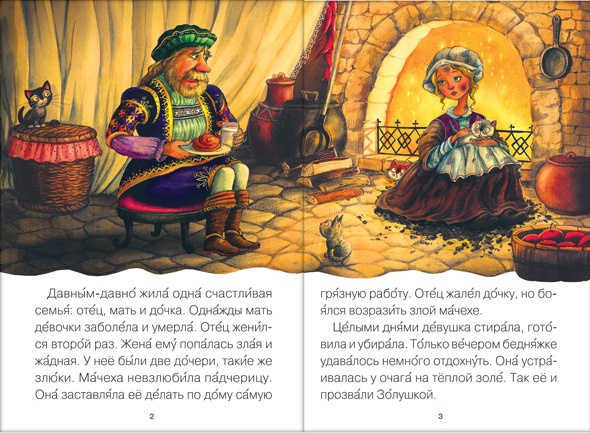 Читаю сам. Золушка фото 2