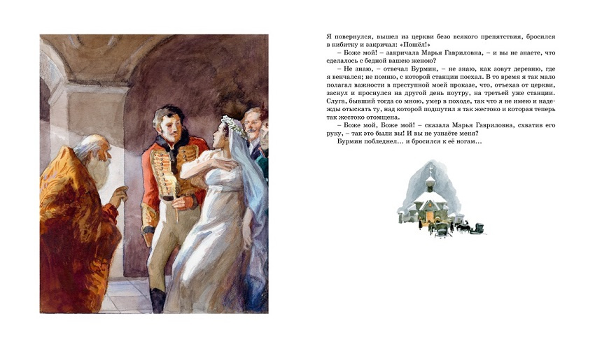 Повести Белкина. Дубровский. Классная классика фото 2